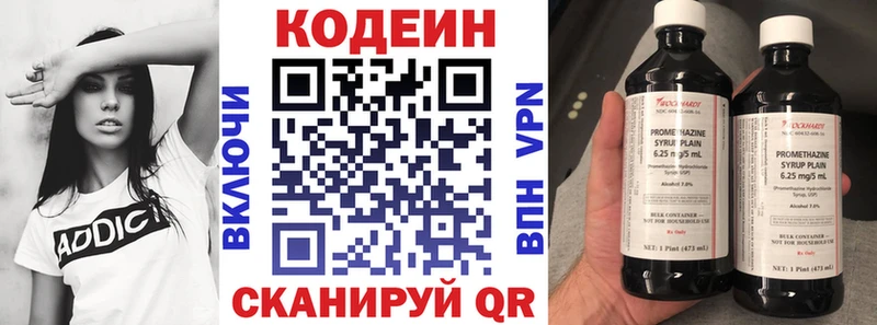 Codein напиток Lean (лин)  Абаза 
