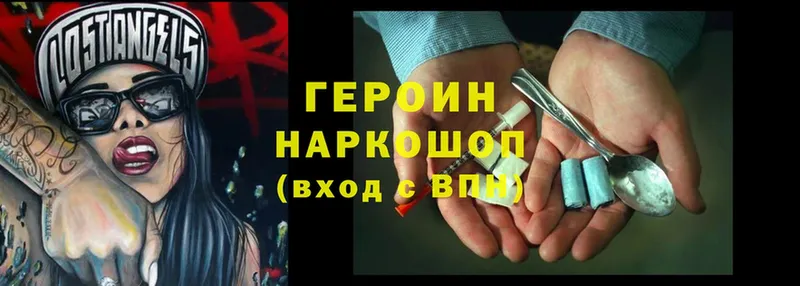 ГЕРОИН хмурый  Абаза 